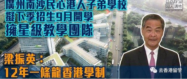 廣州民心港人子弟學(xué)校怎么樣？
