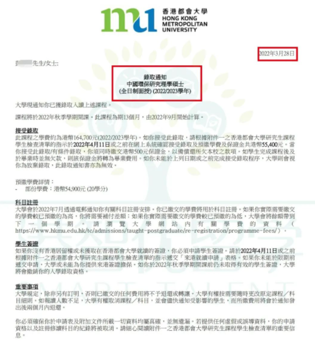 香港都會大學【中國環(huán)保研究理學碩士】申請成功案例