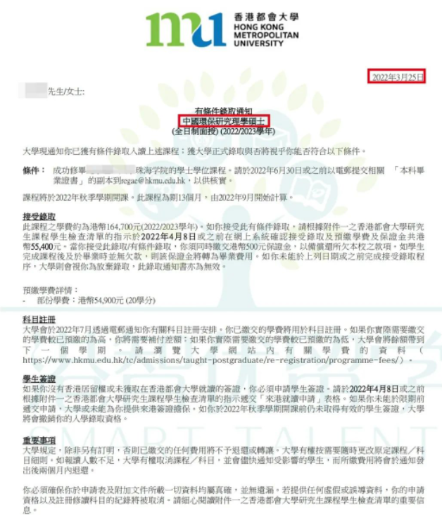 香港都會大學【中國環(huán)保研究理學碩士】申請成功案例