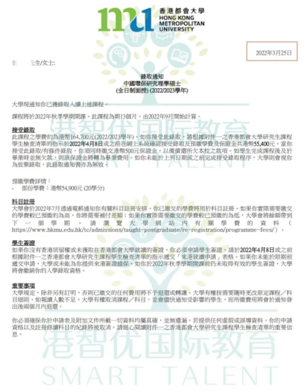 香港都會大學【中國環(huán)保研究理學碩士】申請成功案例