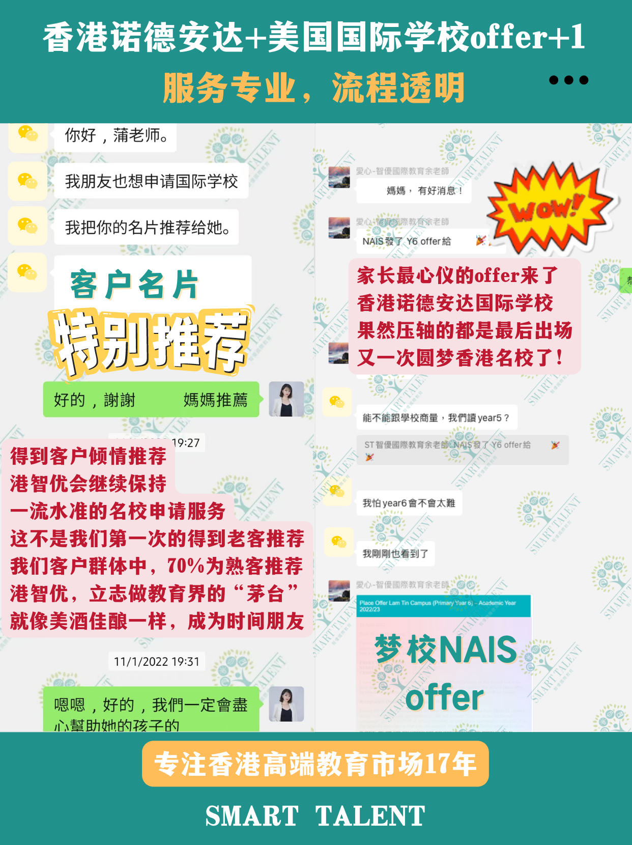 香港諾德安達(dá)+香港國(guó)際學(xué)校offer來(lái)了