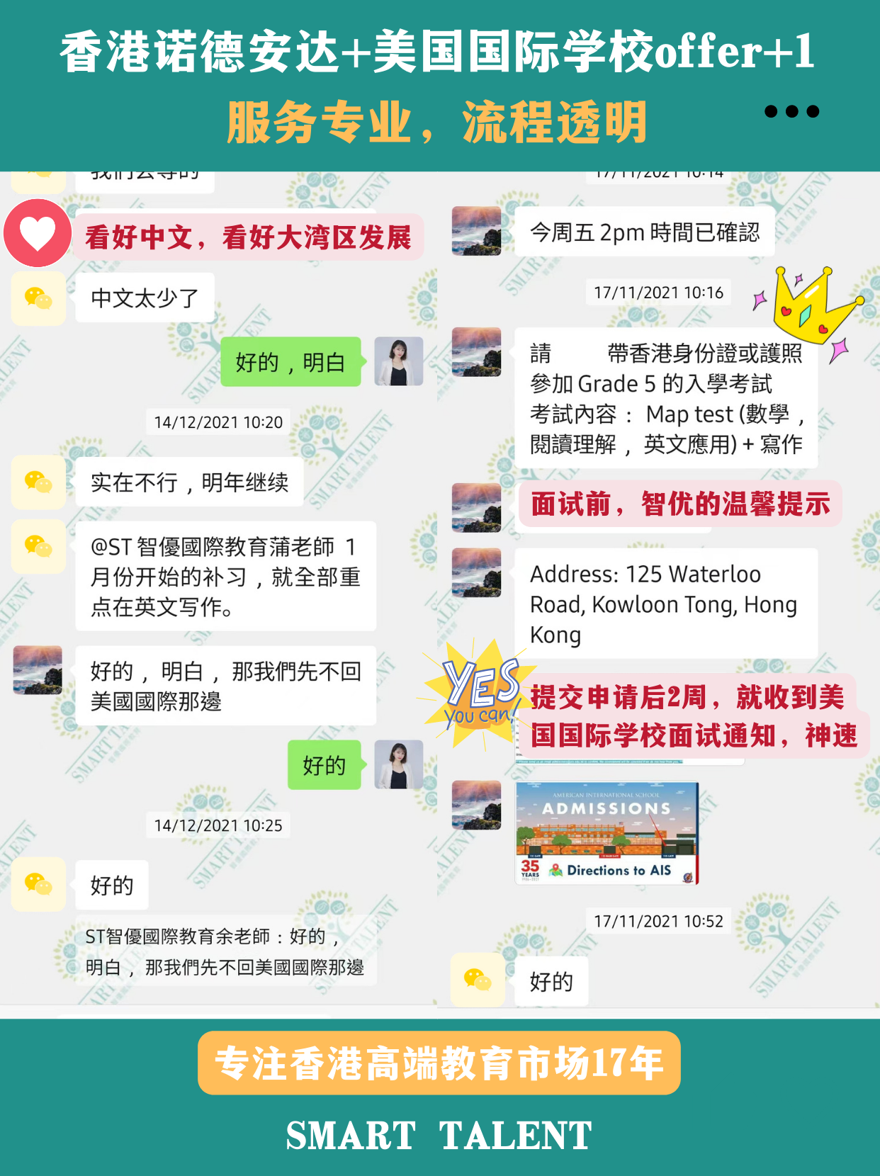 香港諾德安達(dá)+香港國(guó)際學(xué)校offer來(lái)了