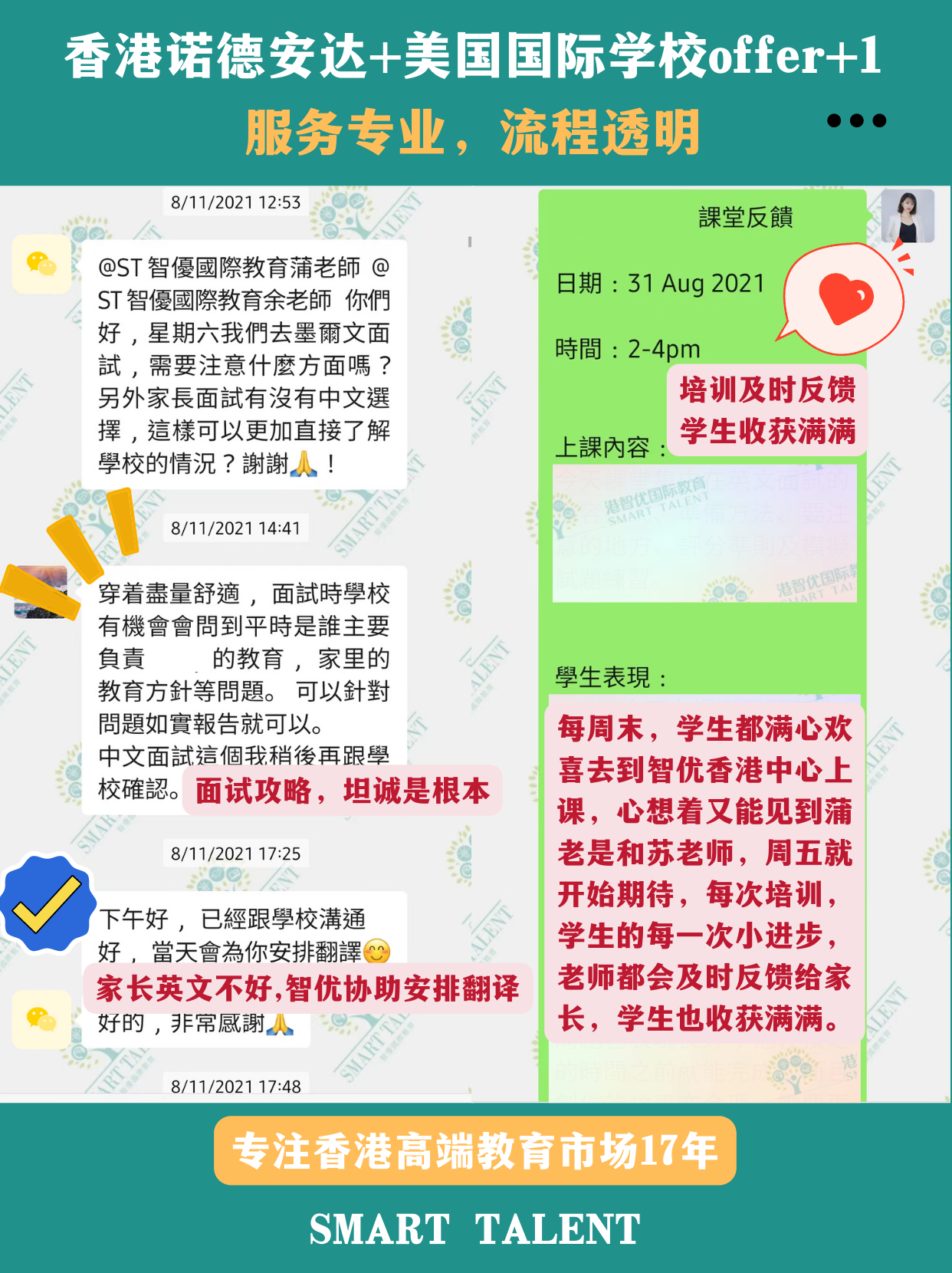 香港諾德安達(dá)+香港國(guó)際學(xué)校offer來(lái)了