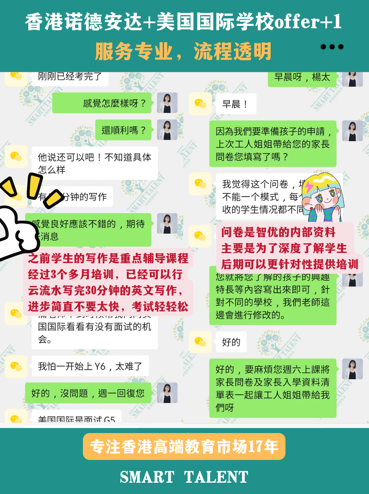 香港諾德安達(dá)+香港國(guó)際學(xué)校offer來(lái)了