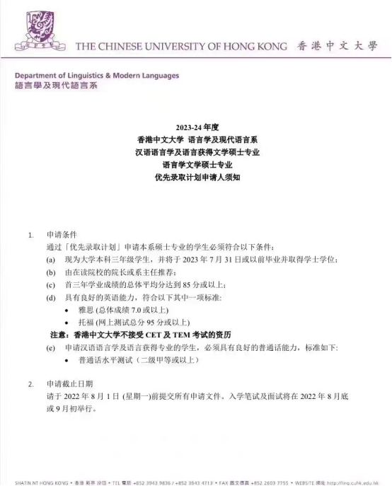 香港中文大學(xué)23年入學(xué)優(yōu)先錄取計(jì)劃已開放申請(qǐng)