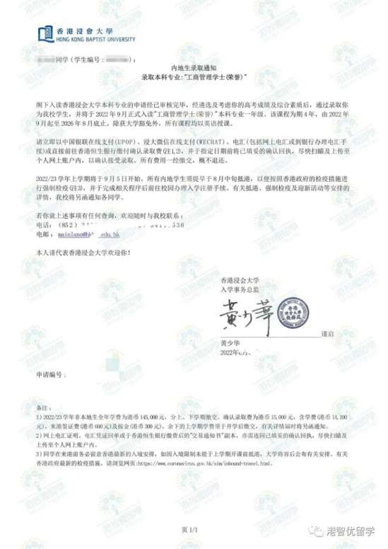 香港各大學(xué)內(nèi)地高考招生方式+錄取條件要求 最全本科申請(qǐng)攻略