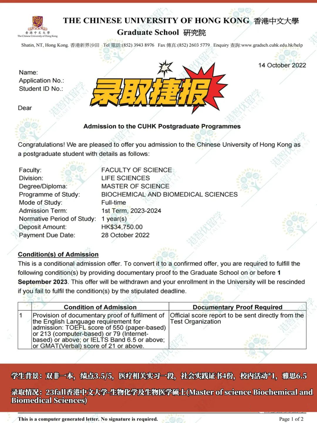 23fall案例分享丨本科雙非成功收割香港中文大學(xué)offer