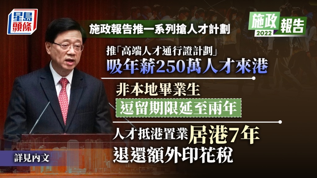 搶人才、企業(yè) 香港進(jìn)入瘋狂模式！優(yōu)才不設(shè)限、港漂買(mǎi)房退稅！