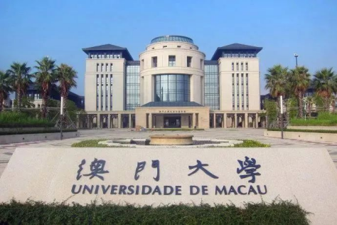 澳門大學(xué)新增專業(yè)介紹！23fall撿漏、好就業(yè)！