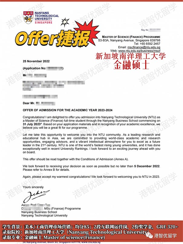新加坡留學(xué)碩士 恭喜H同學(xué)喜提新加坡南洋理工大學(xué)金融碩士offer