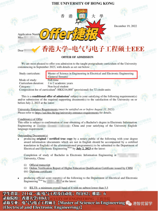 成功案例｜香港大學計算機科學、電氣與電子工程碩士錄??！