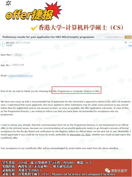 成功案例｜香港大學計算機科學、電氣與電子工程碩士錄取！