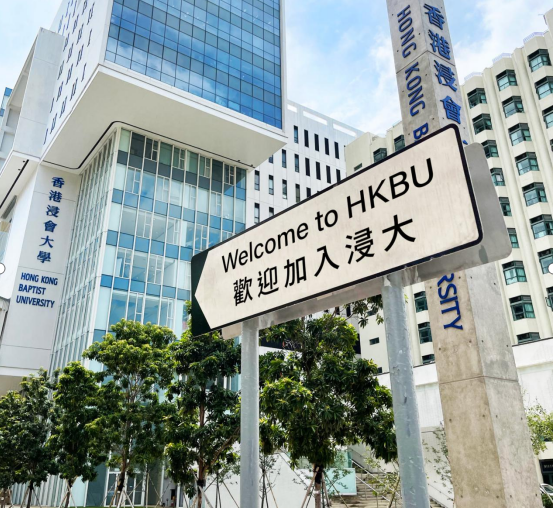 香港研究生留學 | 23fall香港浸會大學這些專業(yè)延期！