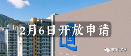 香港本科 | 內(nèi)地高考生備選--香港浸會大學(xué)網(wǎng)申攻略（二）
