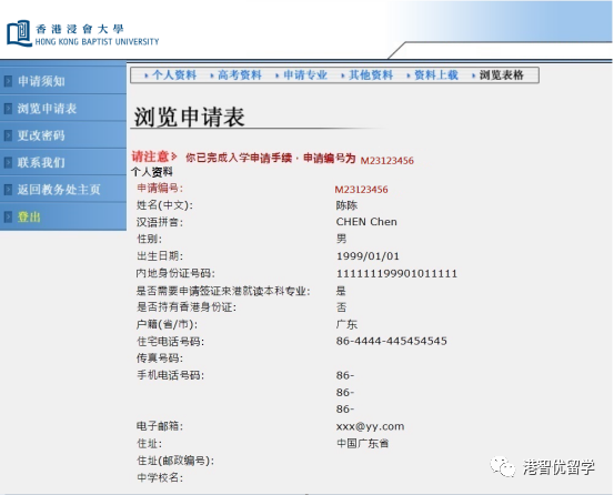香港本科 | 內(nèi)地高考生備選--香港浸會大學(xué)網(wǎng)申攻略（二）
