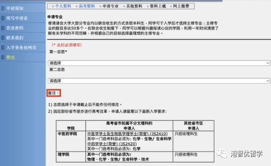 香港本科 | 內(nèi)地高考生備選--香港浸會大學(xué)網(wǎng)申攻略（二）