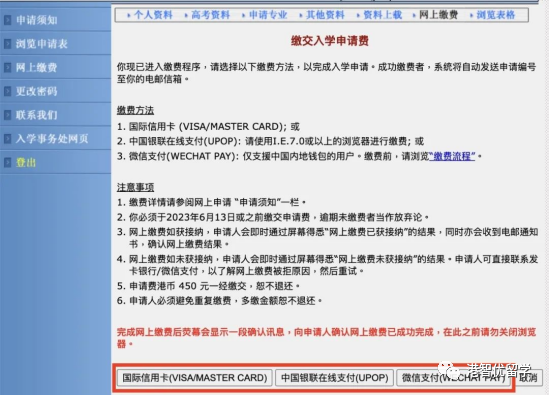 香港本科 | 內(nèi)地高考生備選--香港浸會大學(xué)網(wǎng)申攻略（二）