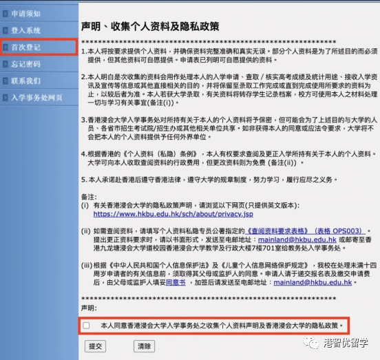 香港本科 | 內(nèi)地高考生備選--香港浸會大學(xué)網(wǎng)申攻略（二）