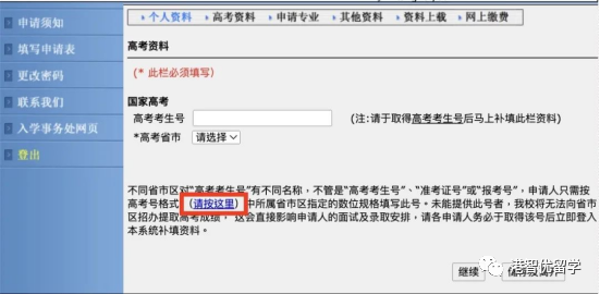 香港本科 | 內(nèi)地高考生備選--香港浸會大學(xué)網(wǎng)申攻略（二）