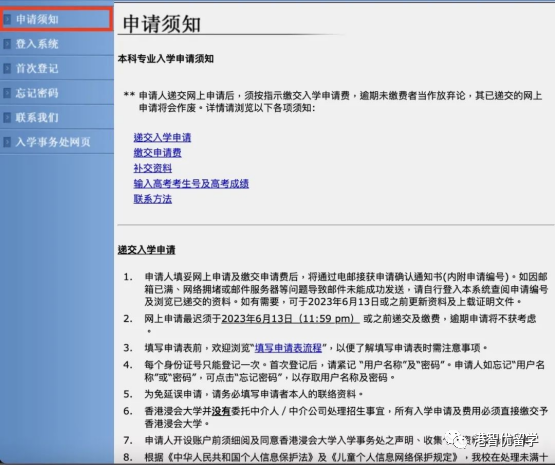 香港本科 | 內(nèi)地高考生備選--香港浸會大學(xué)網(wǎng)申攻略（二）
