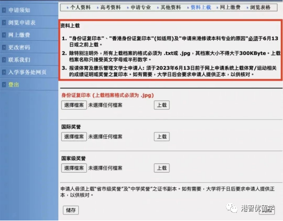 香港本科 | 內(nèi)地高考生備選--香港浸會大學(xué)網(wǎng)申攻略（二）