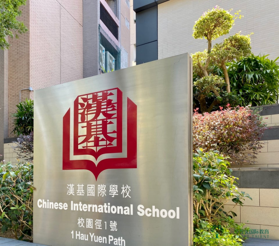 讓家長少走彎路 一文了解香港國際學(xué)校求學(xué)攻略