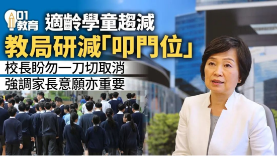全港中小學(xué)空置班級逾3000！申請香港的學(xué)校更容易了？