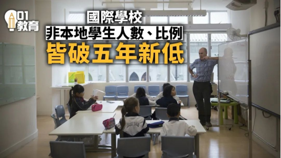 全港中小學(xué)空置班級逾3000！申請香港的學(xué)校更容易了？
