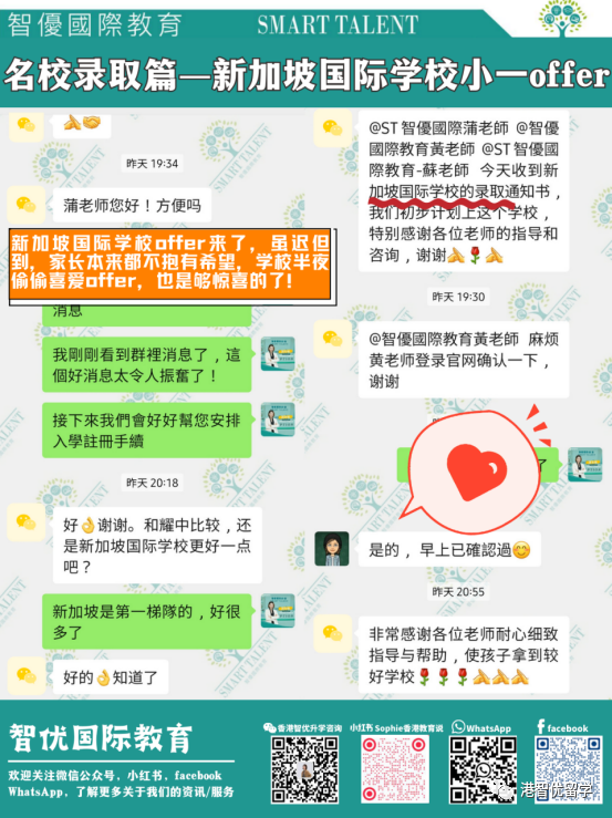 成功案例｜“卷王”新加坡國際學校中一offer,過五關斬六將 終圓夢學霸名校