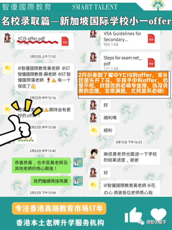 成功案例｜“卷王”新加坡國際學校中一offer,過五關斬六將 終圓夢學霸名校