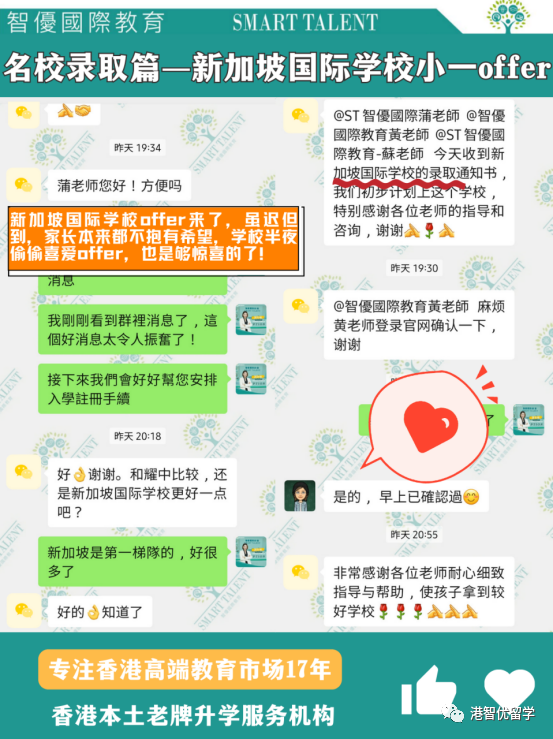 成功案例｜“卷王”新加坡國際學校中一offer,過五關斬六將 終圓夢學霸名校