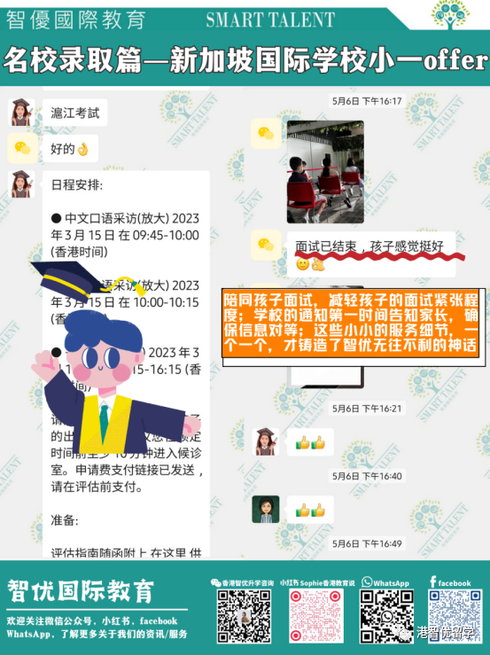 成功案例｜“卷王”新加坡國際學校中一offer,過五關斬六將 終圓夢學霸名校