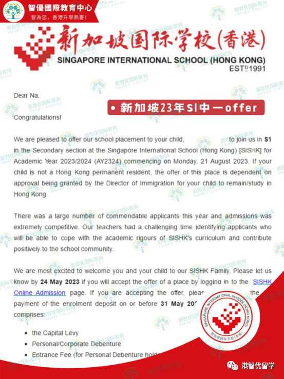 成功案例｜“卷王”新加坡國際學校中一offer,過五關斬六將 終圓夢學霸名校