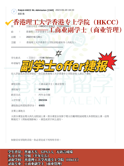 成功案例|香港理工大學香港專上學院副學士offer捷報