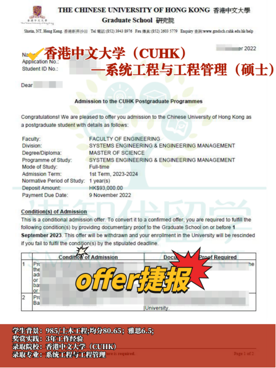 成功案例|香港中文大學(xué) offer捷報(bào)+1