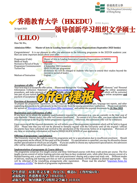 成功案例|offer捷報(bào)~香港教育大學(xué)