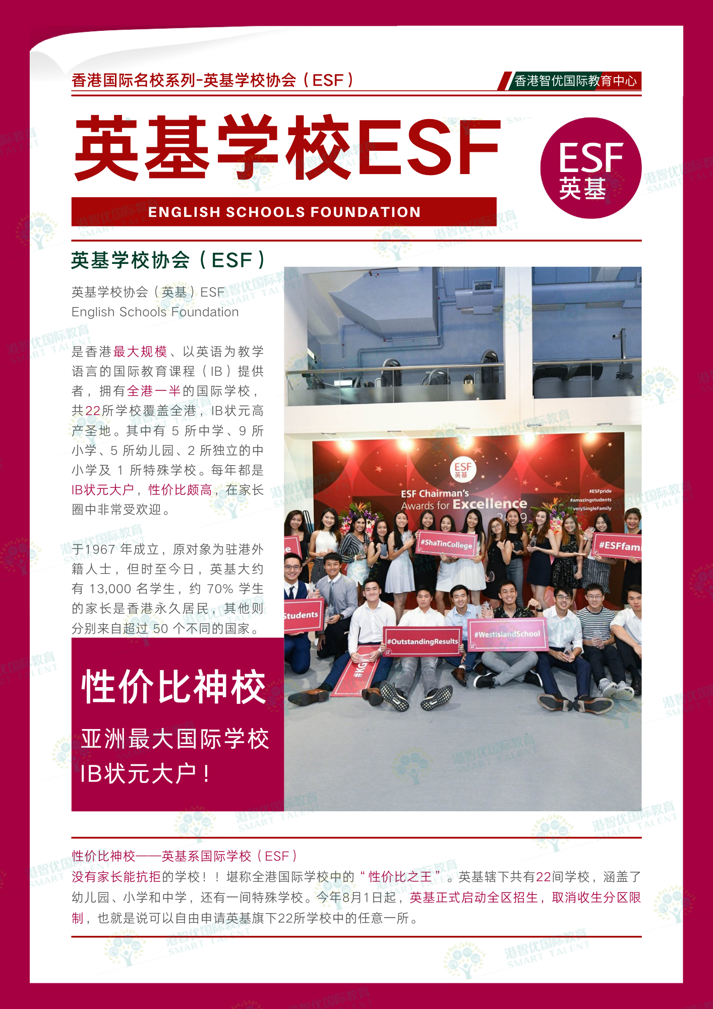 IB狀元大戶——英基國際學(xué)校24/25年招生簡章、入學(xué)攻略