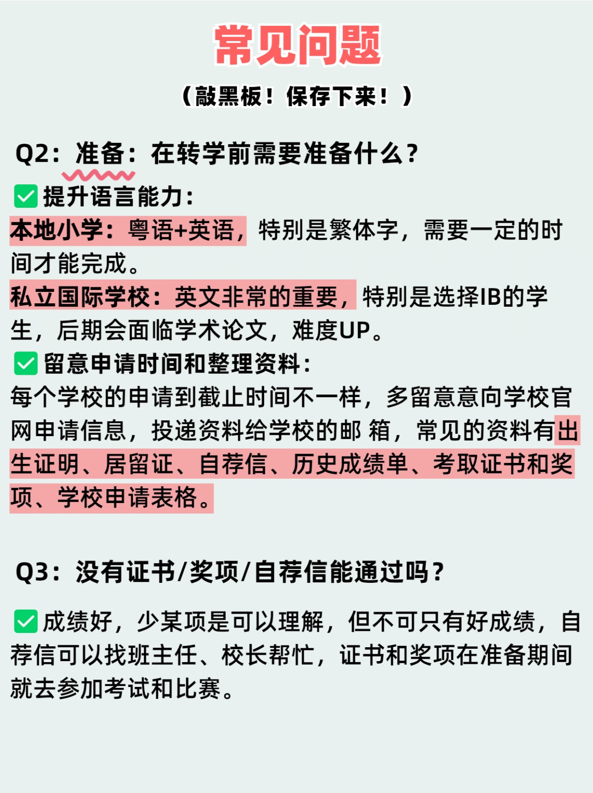 避免踩坑！內(nèi)地轉(zhuǎn)香港小學(xué)干貨分享
