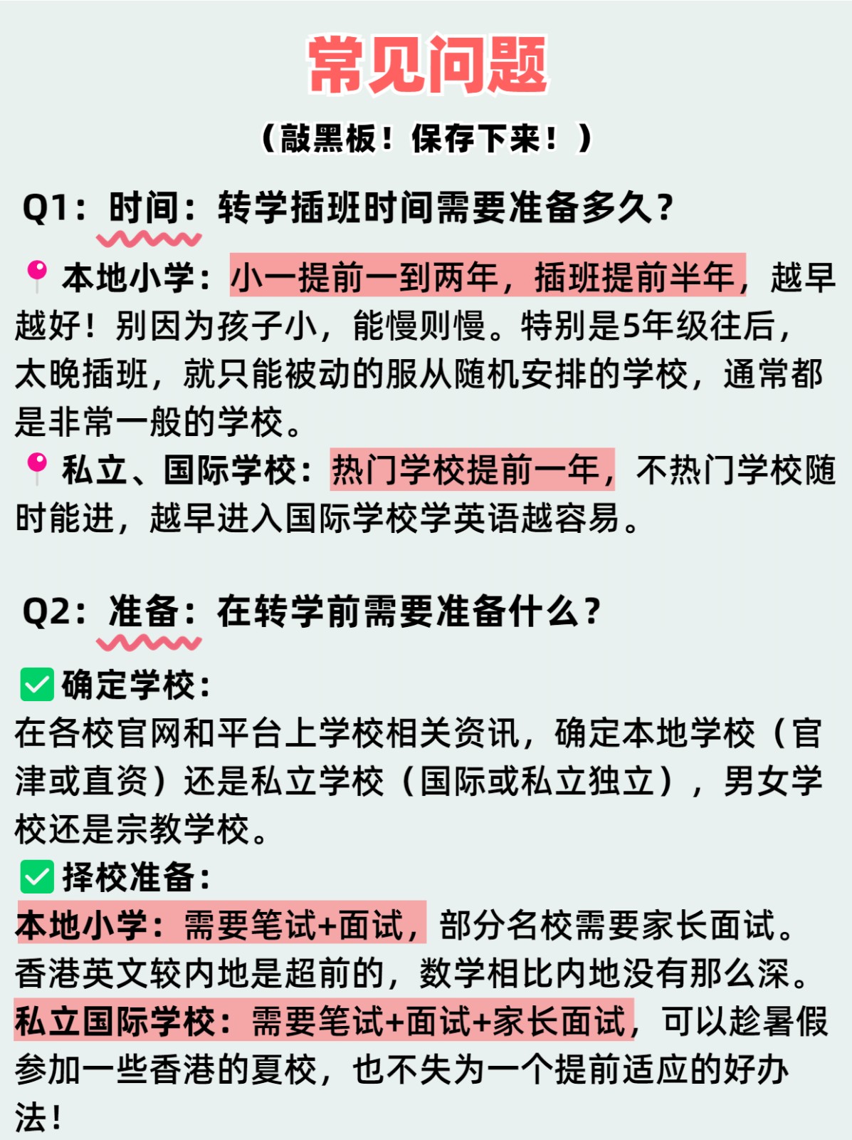避免踩坑！內(nèi)地轉(zhuǎn)香港小學(xué)干貨分享