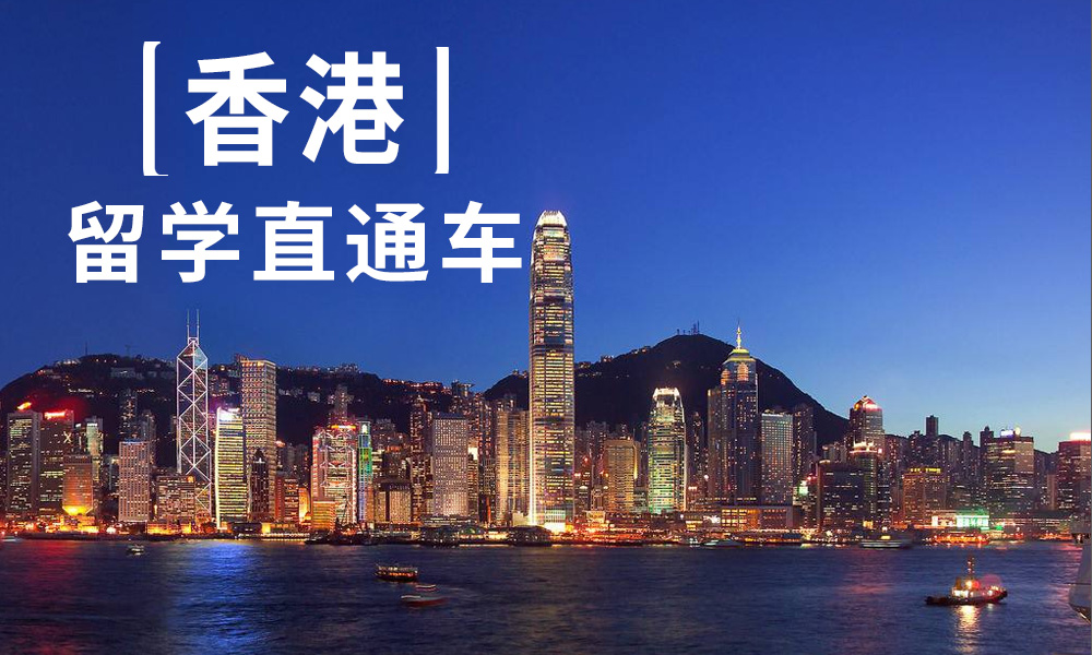 普通211大學(xué)畢業(yè) 去香港讀研好申請嗎？