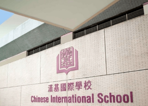 香港漢基國際學校 培養(yǎng)全球化人才的搖籃