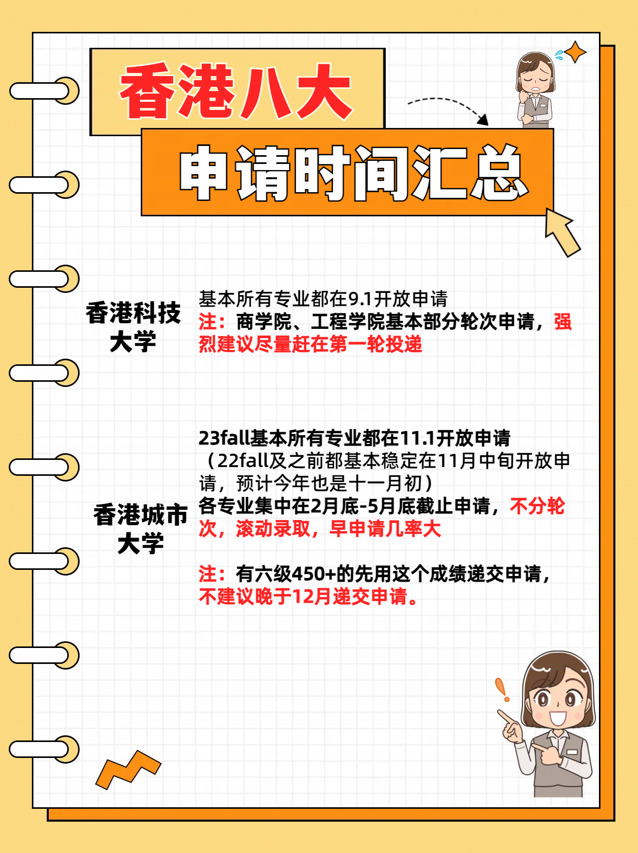 24fall港八大的申請(qǐng)時(shí)間千萬(wàn)別錯(cuò)過(guò)！
