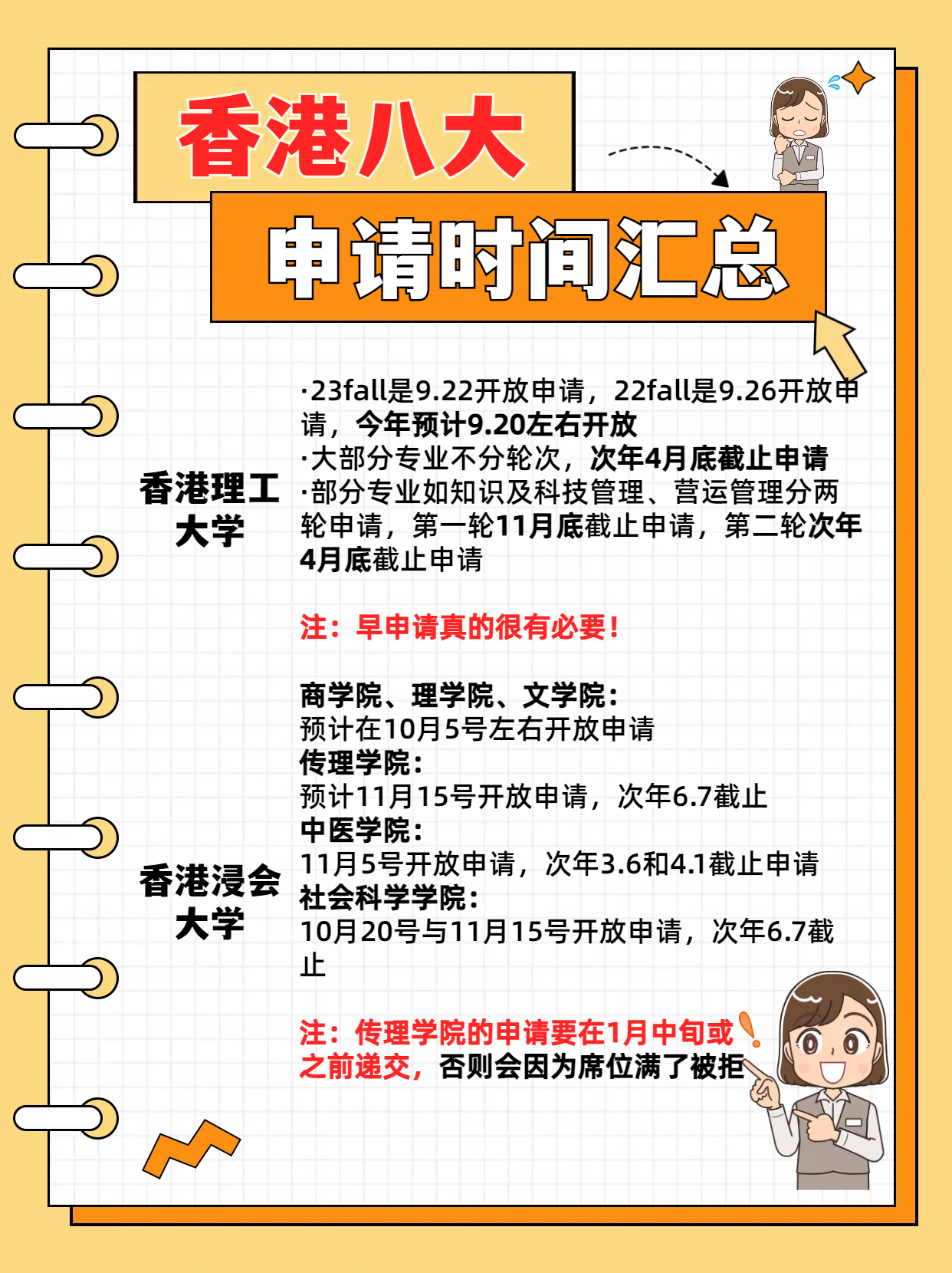 24fall港八大的申請(qǐng)時(shí)間千萬(wàn)別錯(cuò)過(guò)！