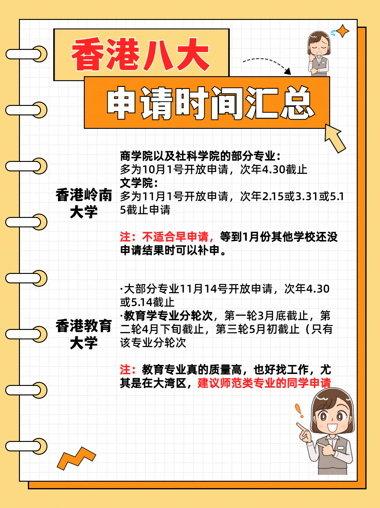 24fall港八大的申請(qǐng)時(shí)間千萬(wàn)別錯(cuò)過(guò)！