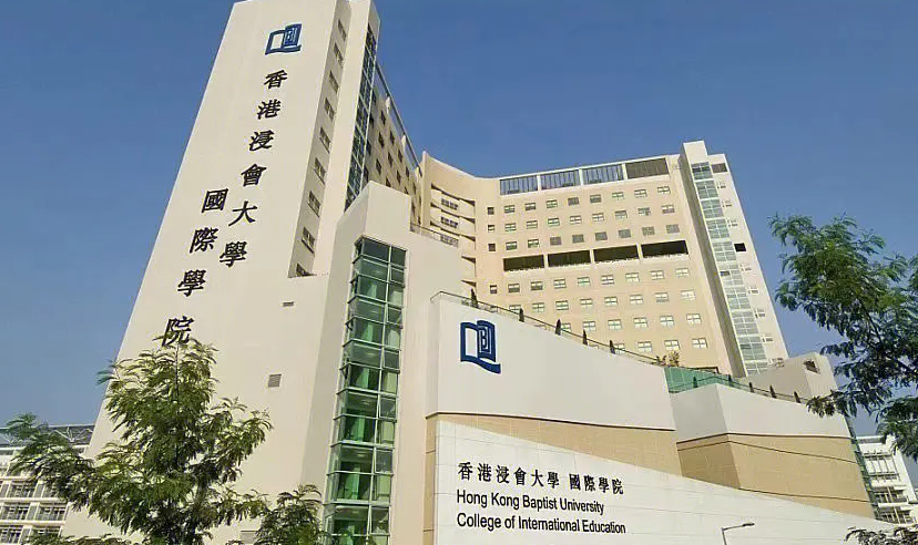 申請(qǐng)香港浸會(huì)大學(xué)怎么樣？