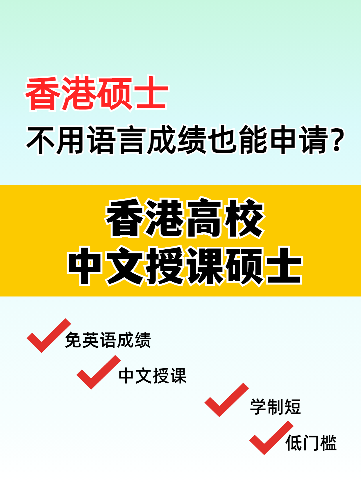 這些專業(yè) 不用語言成績(jī)也能讀港碩