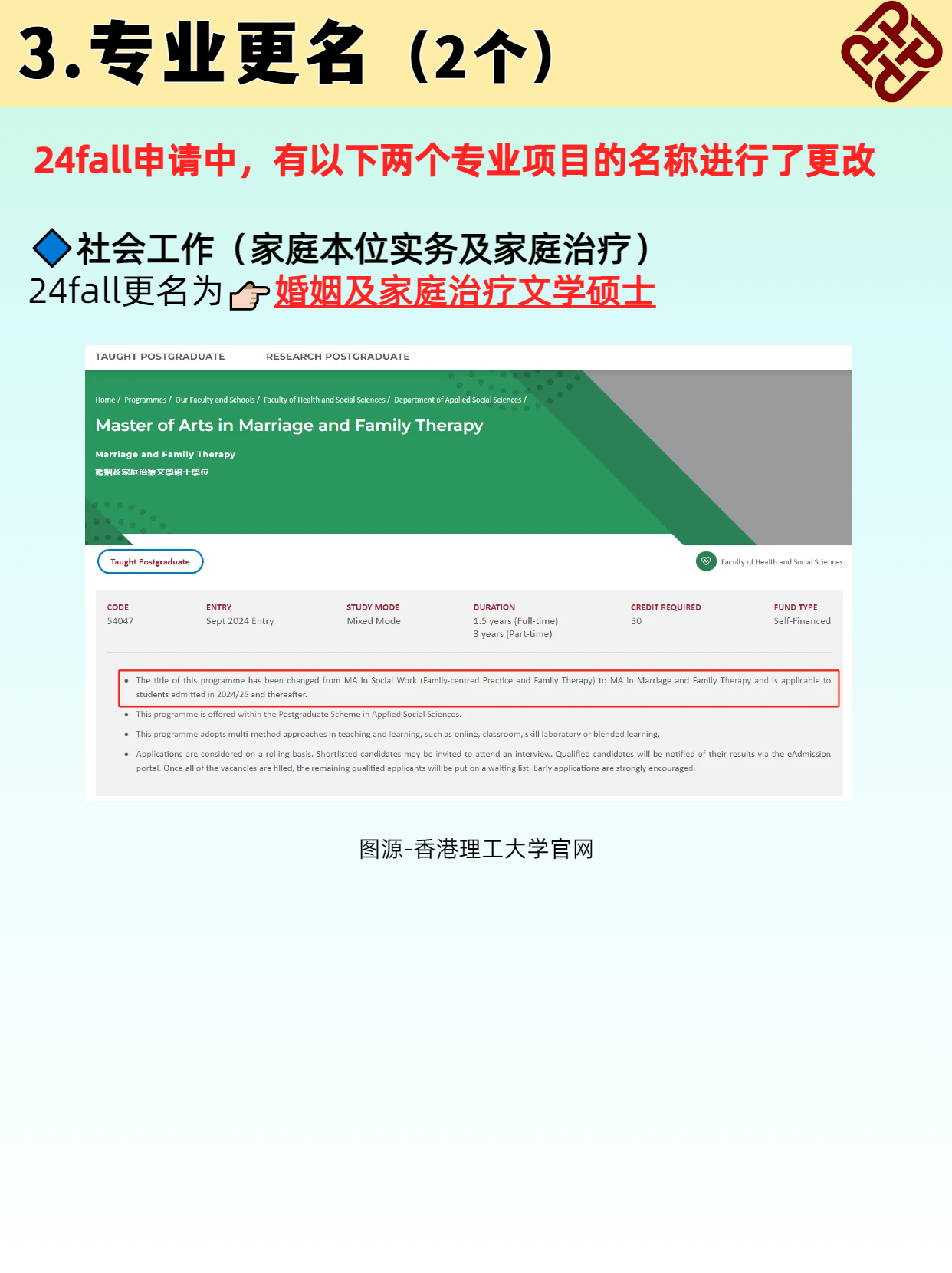 別錯過 香港理工大學24fall正式申請中！