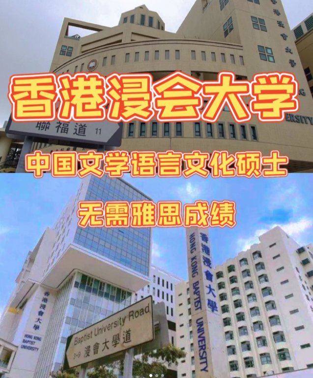 香港浸會(huì)大學(xué)中國(guó)文學(xué)語言和文化碩士申請(qǐng)條件、申請(qǐng)時(shí)間、學(xué)費(fèi)
