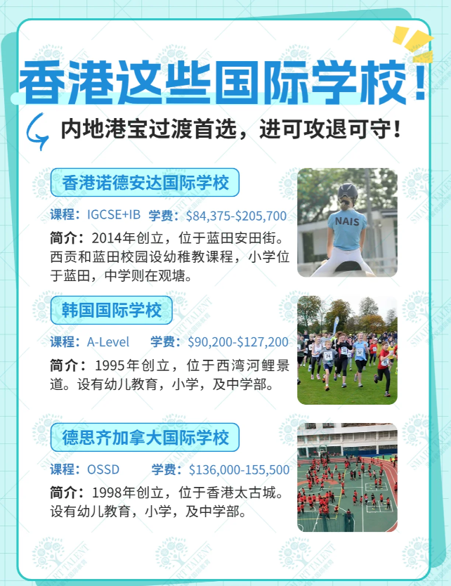 這15所香港國際學校 適合新移民家庭插班過渡