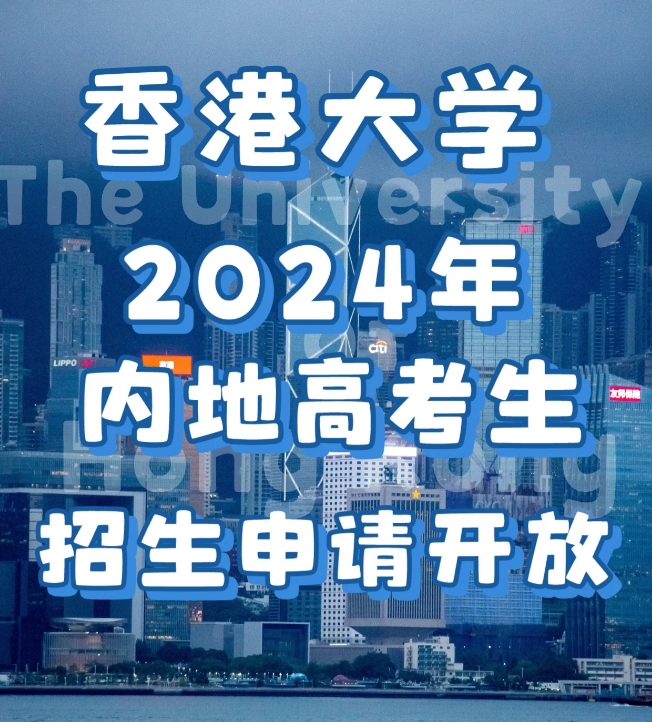 申請香港大學(xué)要多少分?jǐn)?shù)？